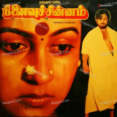 Ninaivu Chinnam (Original Motion Picture Soundtrack) - Ilaiyaraaja