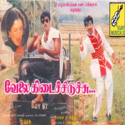 Velai Kedaichiduchu (Original Motion Picture Soundtrack) - K. S. Chithra