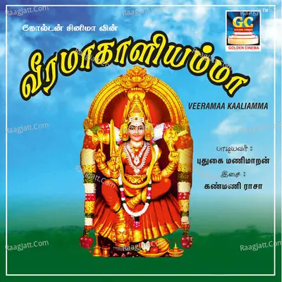 Veeramaa Kaaliamma - Pudhukai Manimaran