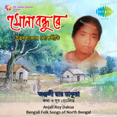 Sona Bandhure Bhawaiya - Folk Songs By Anjali Roy Dakua  - Anjali Roy Dakua