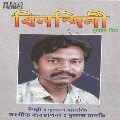 Binodini - Dulal Manki