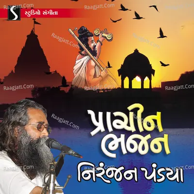 Prachin Bhajan - Niranjan Pandya