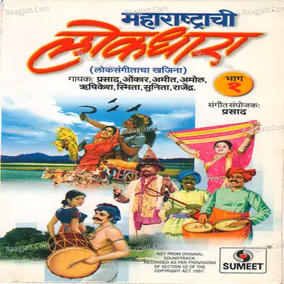 Maharashtrachi Lokdhara Bhag-1 Poster