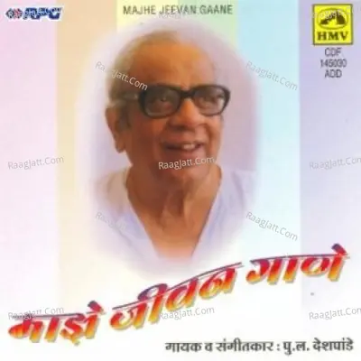 P L Deshpande Majhe Jeevan Gaane - Manik Varma