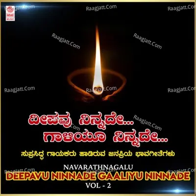 Navarathnagalu - Deepavu Ninnade Gaaliyu Ninnade Vol-2 Poster