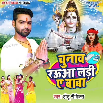 Chunav Raua Ladi Ae Baba Poster