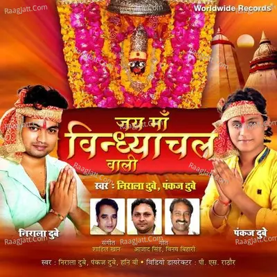 Jai Maa Vindhyachal Wali Poster