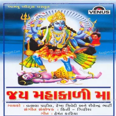 Jai Mahakali Maa - Rekha Trivedi