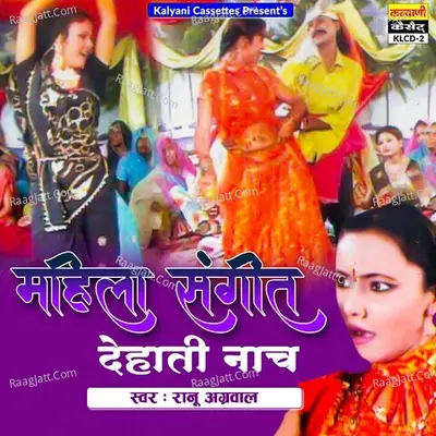 Mahila Sangeet -Dehati Nach Poster