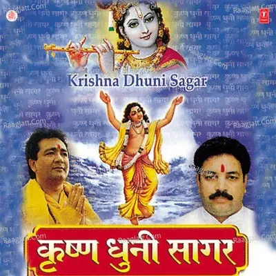 Krishna Dhuni Sagar Poster