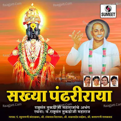 Sakhya Pandhariraya - Nagesh Pimple