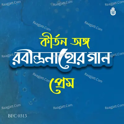 Kirtanange Rabindrasangeet - Prem Poster