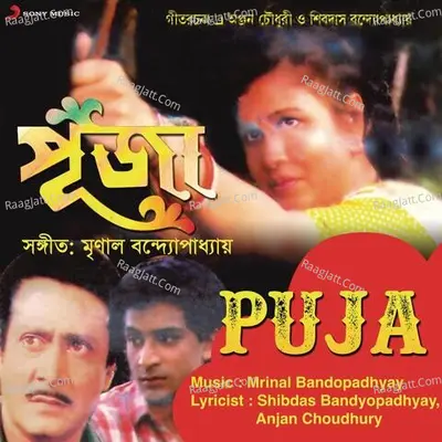 Puja (Original Motion Picture Soundtrack) - Mrinal Bandopadhyay