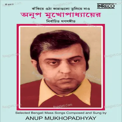 Anup Mukhopadhyay Er Nirbachito Ganasangeet Poster