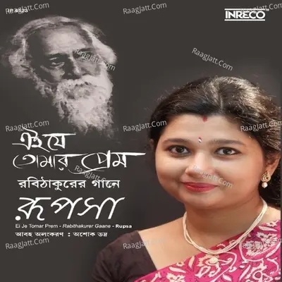 Ei Je Tomar Prem - Rupsa Dutta Choudhury