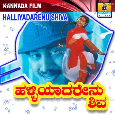 Halliyadarenu Shiva (Original Motion Picture Soundtrack) - K. S. Chithra