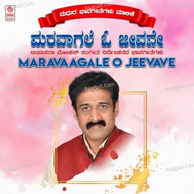 Maravaagale O Jeevave Poster