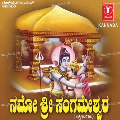 Namo Sri Sangameshwara - Ramesh Chandara