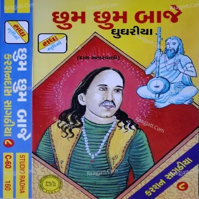 Chum Chum Baje - Karsan Sagathia