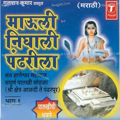 Mauli Nighali Pandhrila - Uttara Kelkar