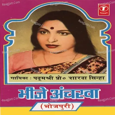 Bheeje Ancharwa - Sharda Sinha