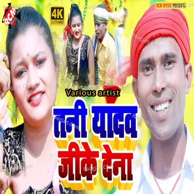 Tani yadab ji ke dena Poster