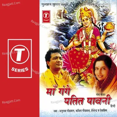 Maa Gange Patit Paawni (Ganga Bhajan) - Kavita Paudwal