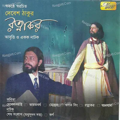 Ratnakar - Debesh Thakur