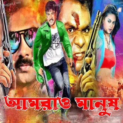 Amrao Manush Poster