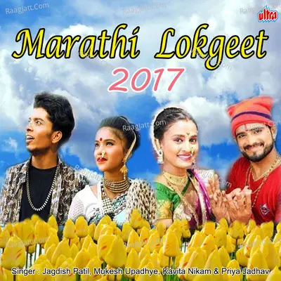 Marathi Lokgeet 2017 - Jagdish Patil