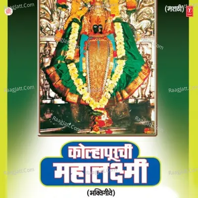 Kolhapoorchi Mahalakshmi - Amrit Patil