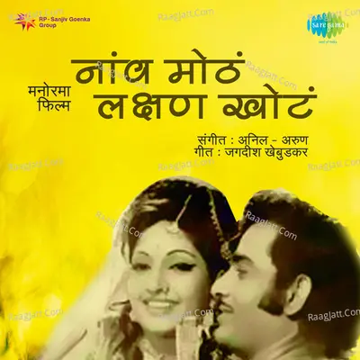 Nav Motha Lakshan Kota Poster