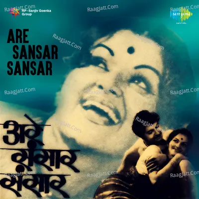 Are Sansar Sansar Mar Poster