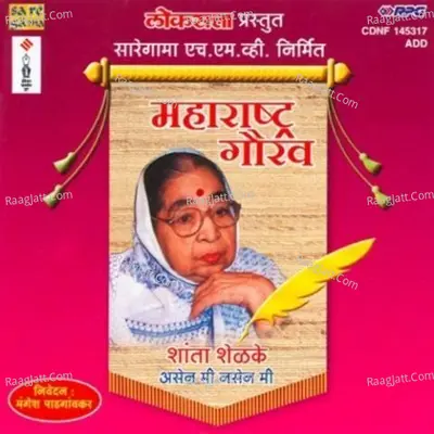 Maharashtra Gaurav Shanta Shelke Asen Nasen Mee - Asha Bhosle