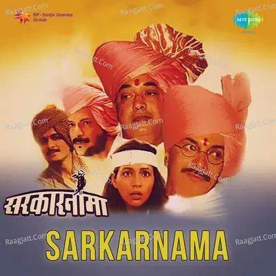 Sarkarnama Mar Poster