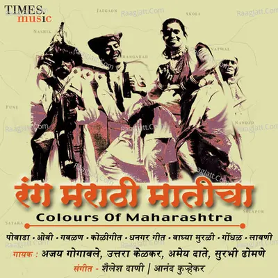 Rang Marathi Maticha Poster