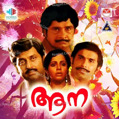 Aana (Original Motion Picture Soundtrack) - K J Yesudas