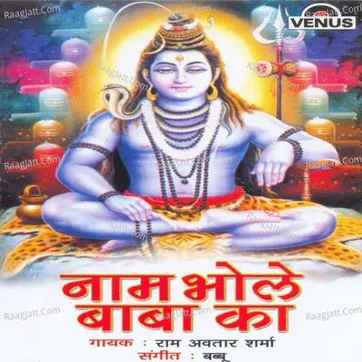 Naam Bhole Baba Ka - Ram Avtar Sharma