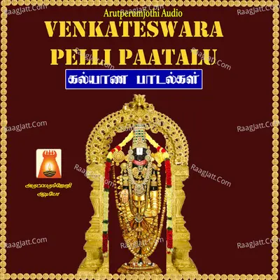 Venkateswara Pelli Paatalu - Bhavadhaarini Anantaraman