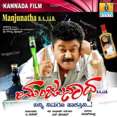 Manjunatha B.A., LLB (Original Motion Picture Soundtrack) - Jaggesh