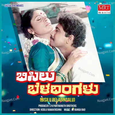 BISILU BELADINGALU (Original Motion Picture Soundtrack) - Vani Jairam