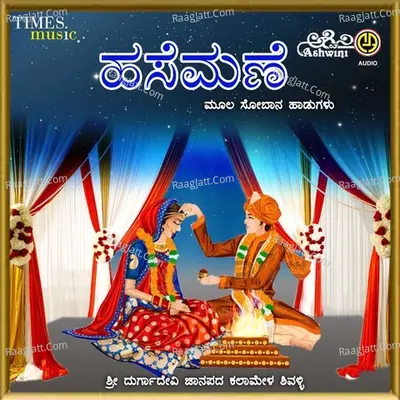 Hasamane - Ambavva M Poojar