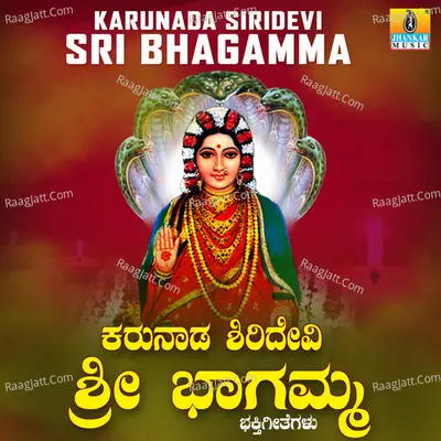 Karunada Siridevi Sri Bhagamma - Ajay Warrier