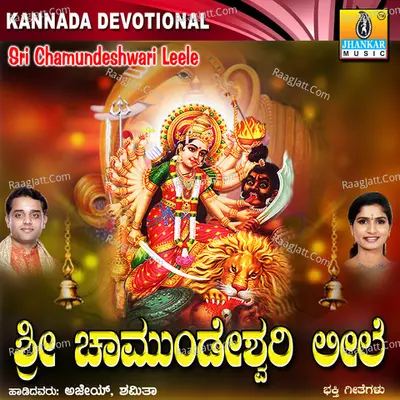 Sri Chamundeshwari Leele - Ajay Warrier