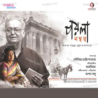 Poila Nambar - Soumitra Chattopadhyay