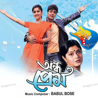 Andho Prem - Babul Bose