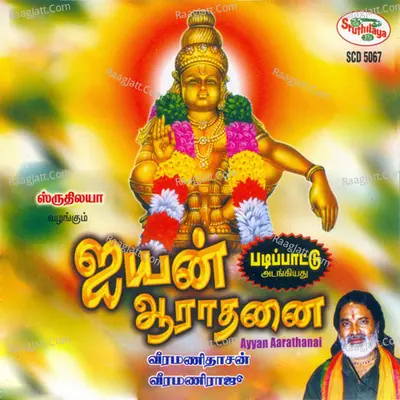 Ayyan Aarathanai Poster