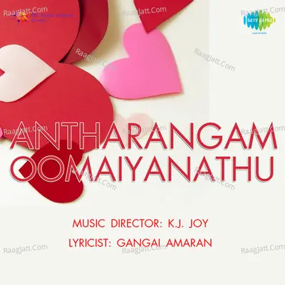 Antharangam Oomaiyanathu - T.M. Soundararajan