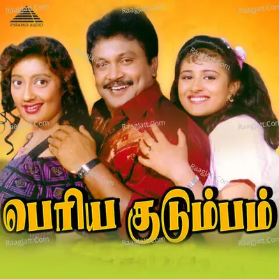 Periya Kudumbam (Original Motion Picture Soundtrack) - Ilaiyaraaja