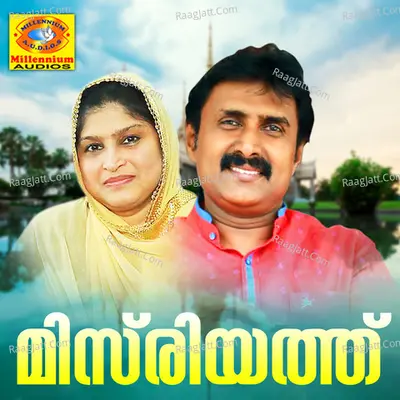 Misriyathu Poster